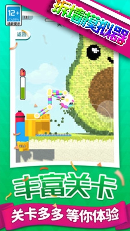 真实破坏模拟器