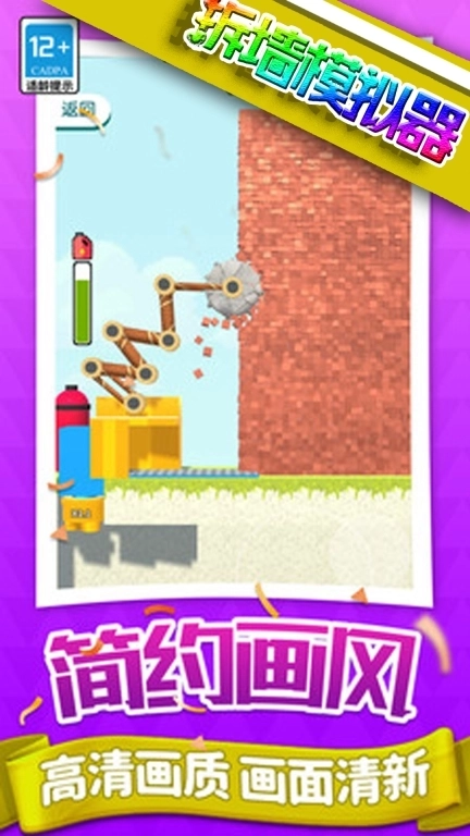 真实破坏模拟器