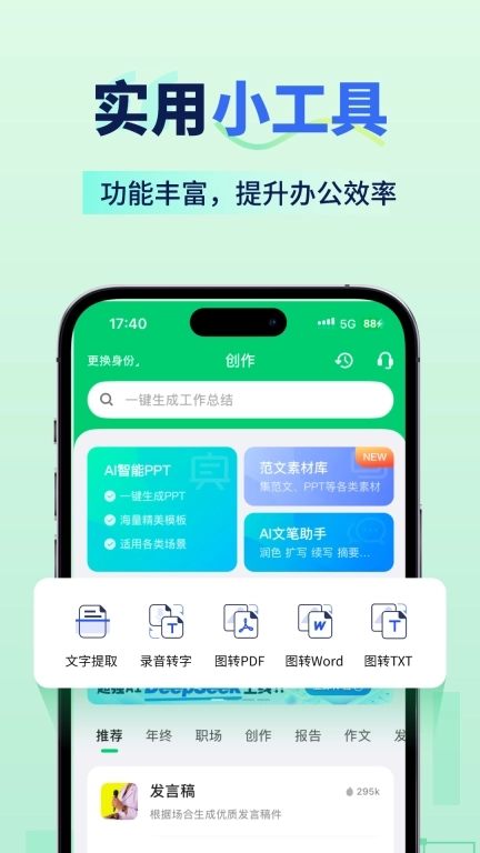 AI智能写手-AIPPT写作创作生成
