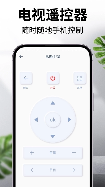 悟空遥控器-万能遥控