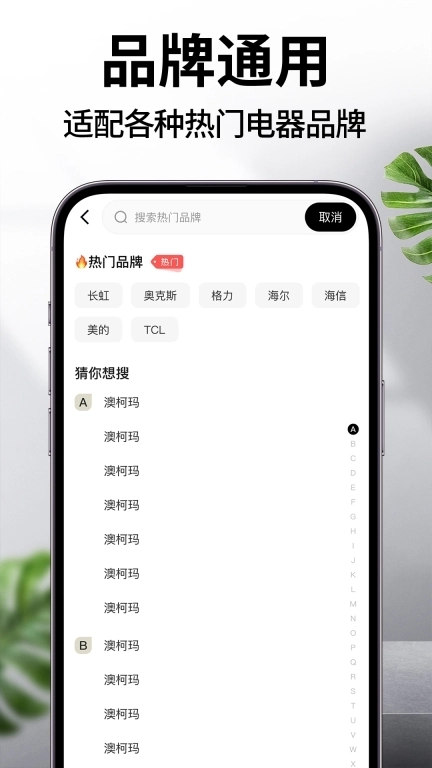 悟空遥控器-万能遥控