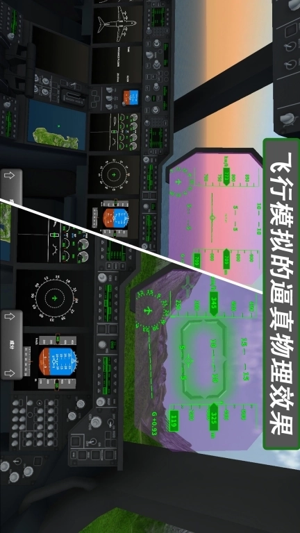 飞行模拟器2-涡轮螺旋桨飞机