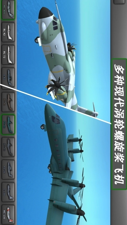 飞行模拟器2-涡轮螺旋桨飞机