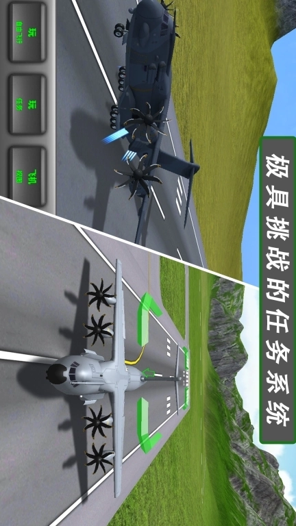 飞行模拟器2-涡轮螺旋桨飞机