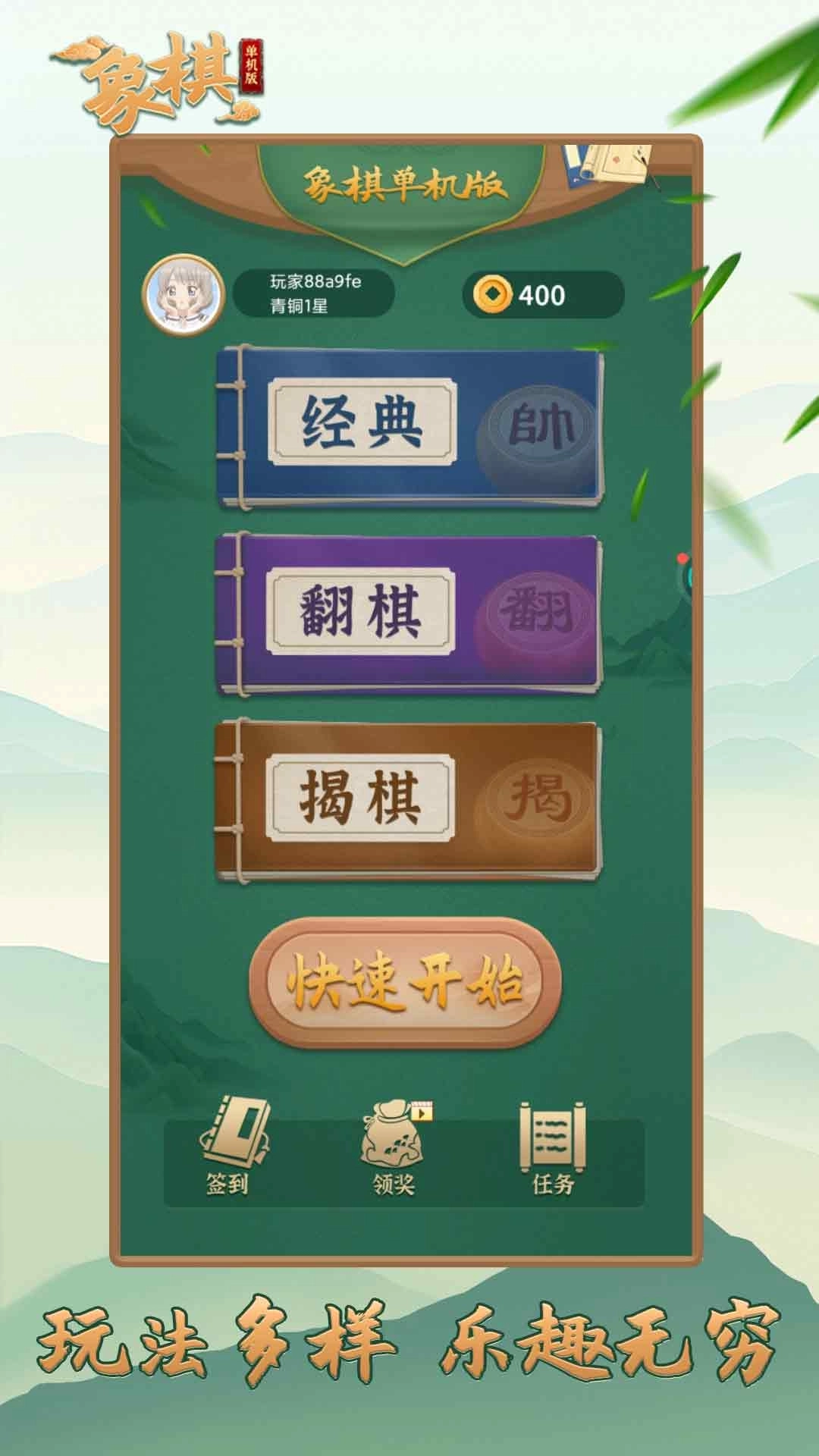 象棋（单机版