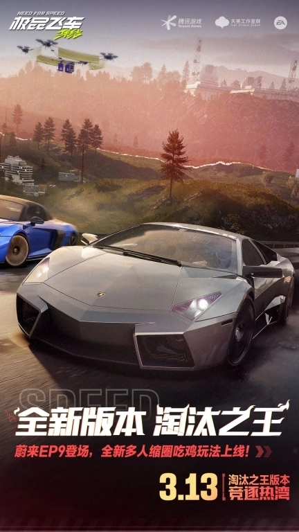 极品飞车：集结-缩圈吃鸡新玩法