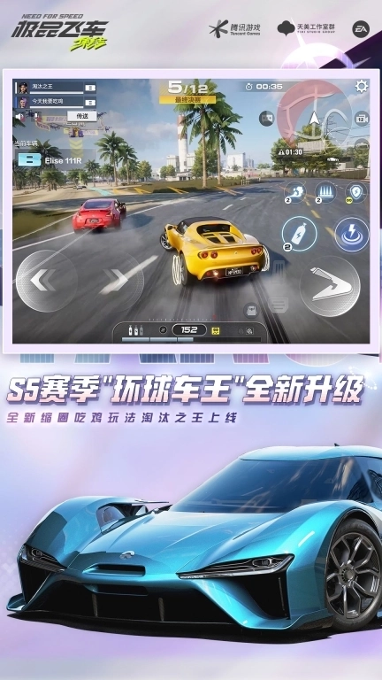 极品飞车：集结-缩圈吃鸡新玩法