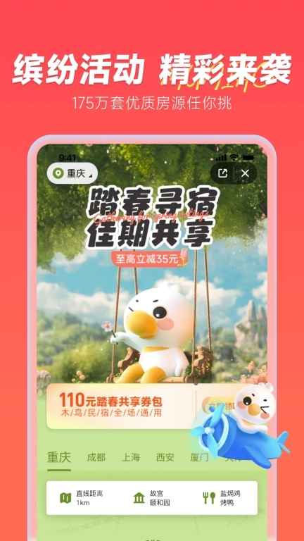 木鸟民宿-短租客栈酒店公寓