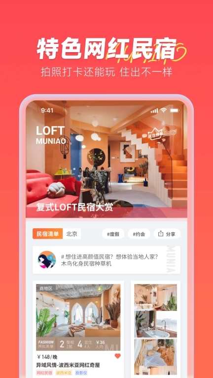 木鸟民宿-短租客栈酒店公寓