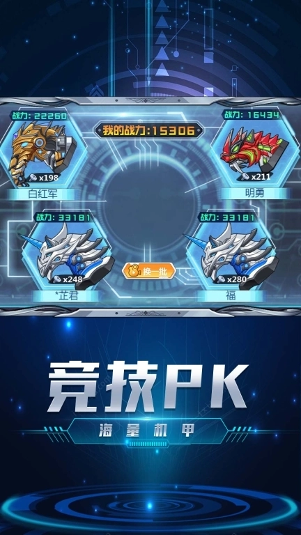 机甲格斗-龙兽重生争霸