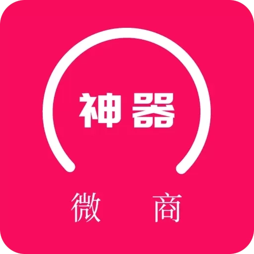 微商神器-群发消息