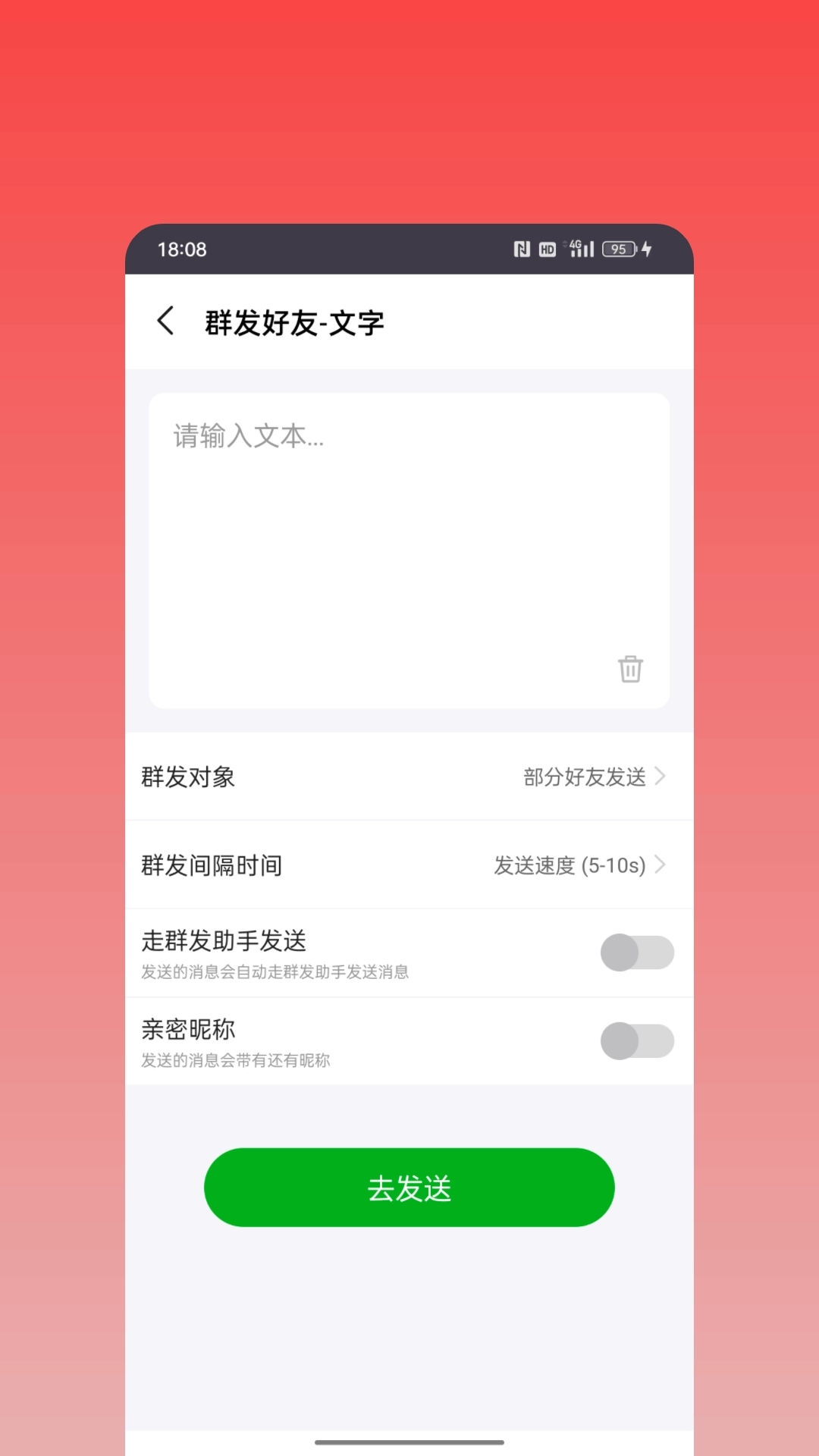 微商神器-群发消息