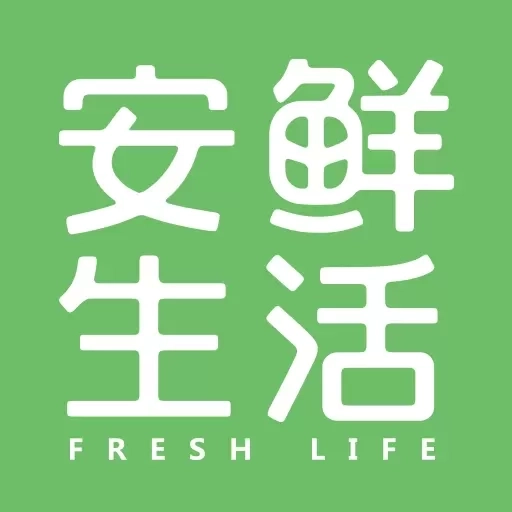 安鲜生活