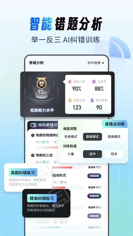 考霸刷题宝-小初高题库