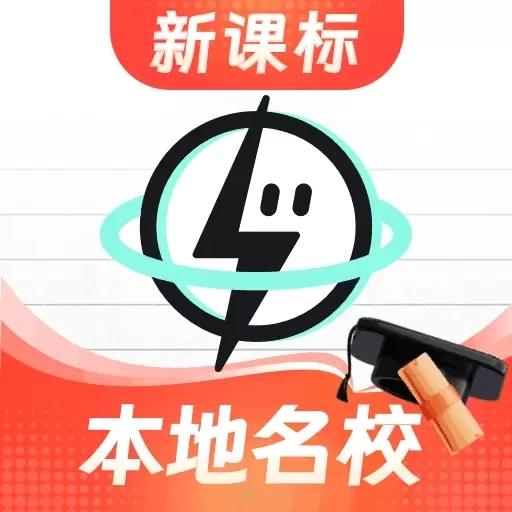 考霸刷题宝-小初高题库