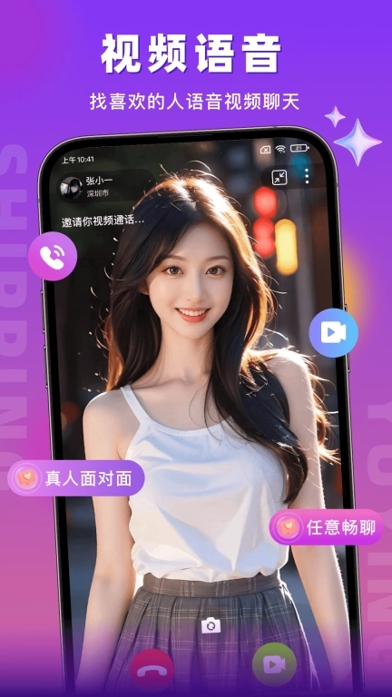 蜜语聊-视频聊天