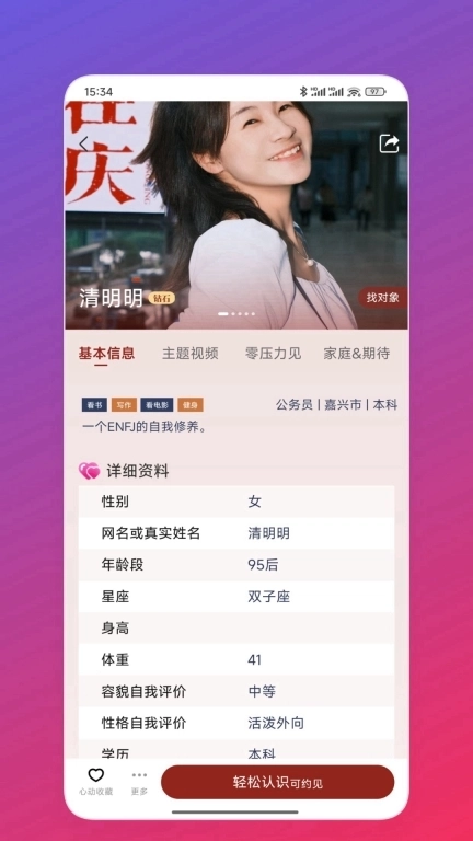 气球-单身男女的恋爱社交