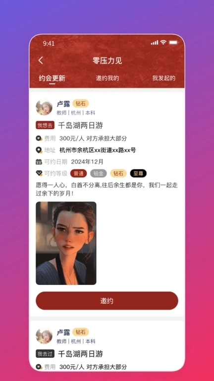 气球-单身男女的恋爱社交