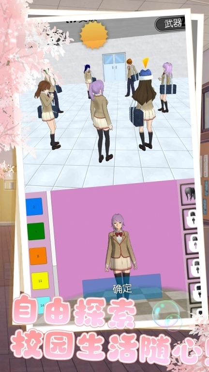 高校少女模拟器