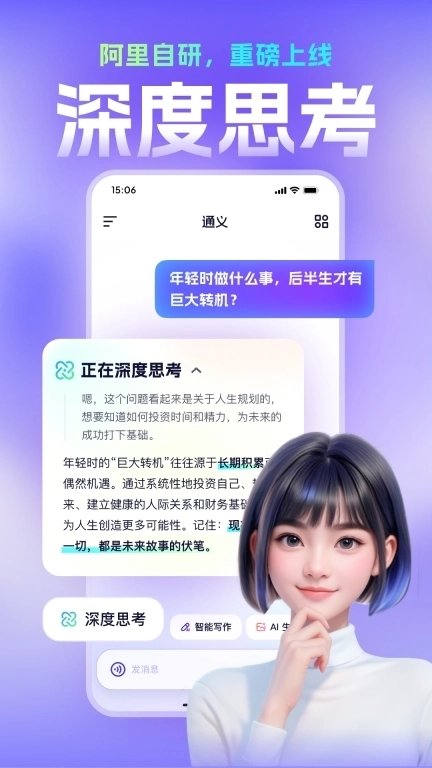 通义-阿里自研深度思考