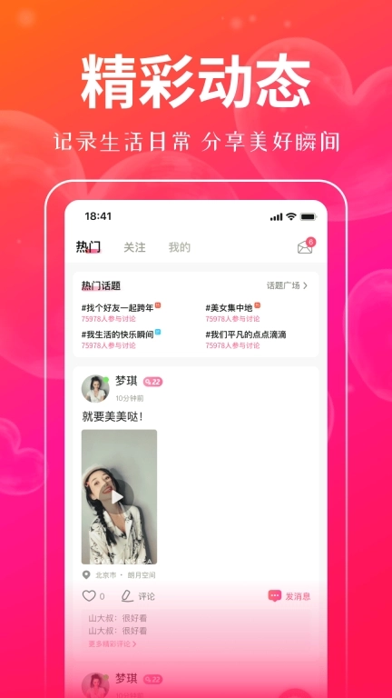 对聊-同城视频找对象