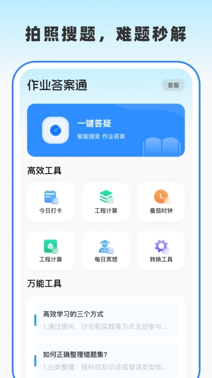 作业答案通