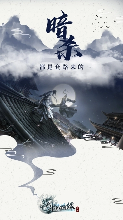 剑踪情缘-武侠怀旧修仙