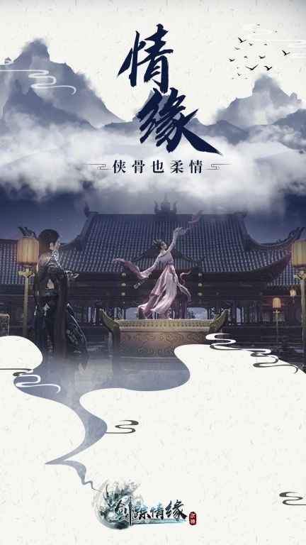 剑踪情缘-武侠怀旧修仙