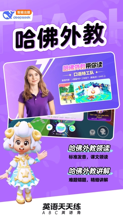 英语天天练-DeepSeek助力轻松提分