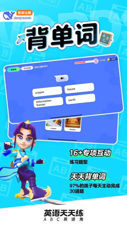 英语天天练-DeepSeek助力轻松提分