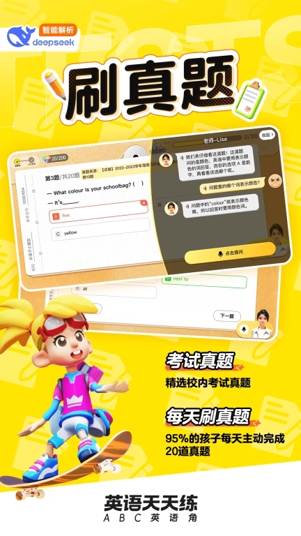 英语天天练-DeepSeek助力轻松提分