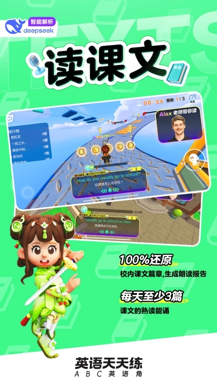 英语天天练-DeepSeek助力轻松提分