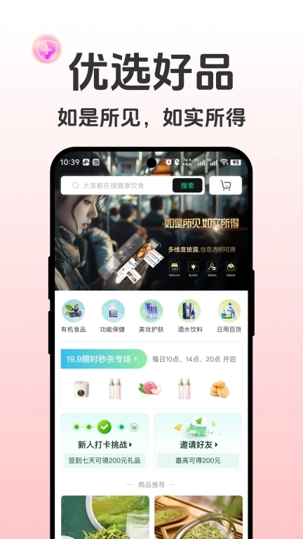 如是-透明真实的AI电商购物平台