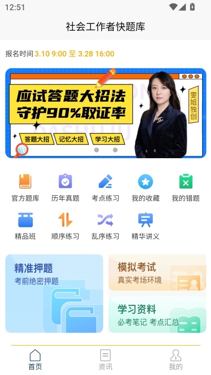 社会工作者快题库