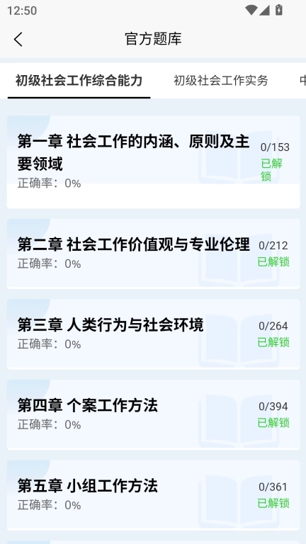 社会工作者快题库