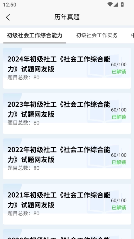 社会工作者快题库