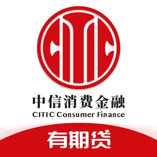 中信消费金融