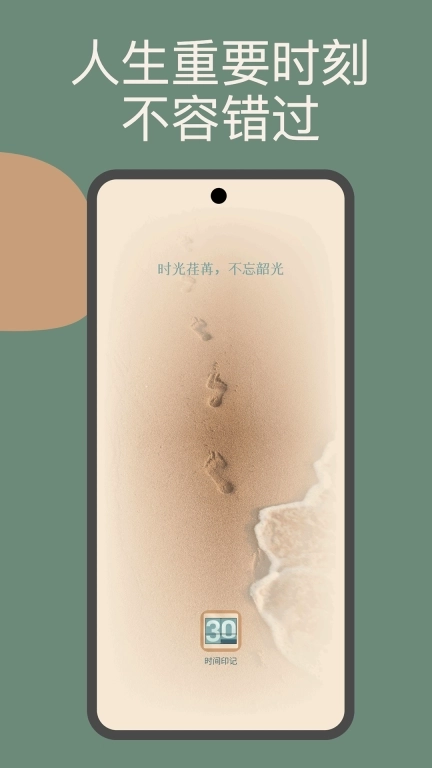 时间印记-重要日子提醒