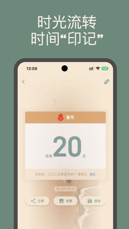 时间印记-重要日子提醒