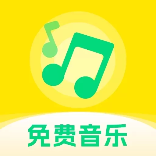 畅听免费音乐-热门流行曲库
