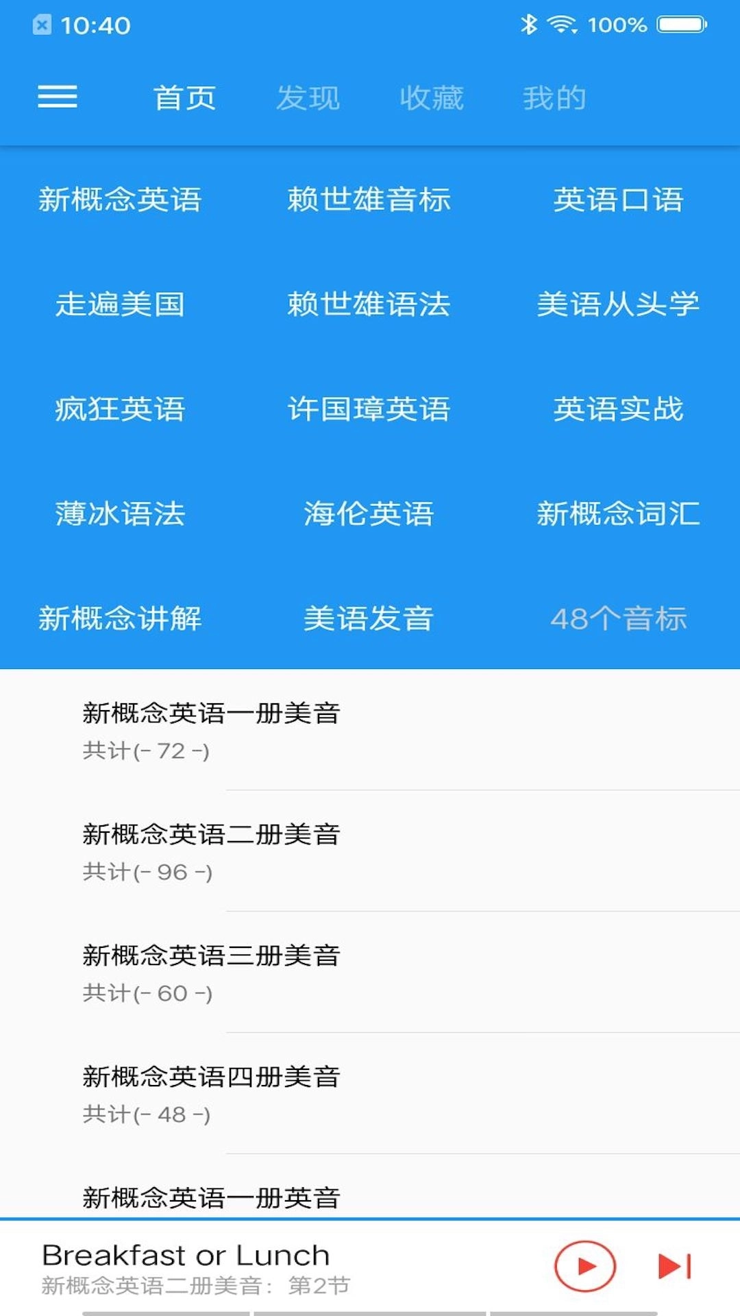 新概念英语咖-新概念英语全册