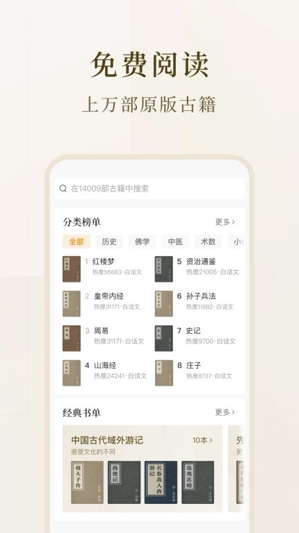 识典古籍-免费阅读原版
