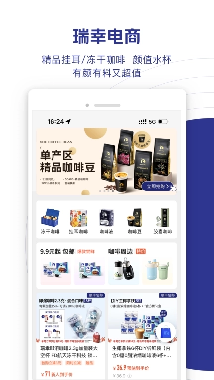 瑞幸咖啡-luckincoffee