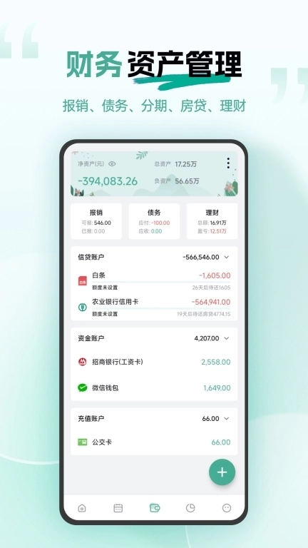 一木记账-语音记账自动记账