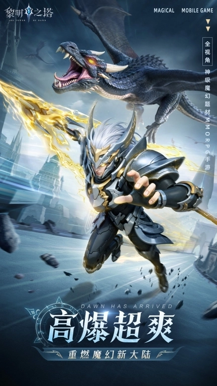 黎明之塔-赢648免单