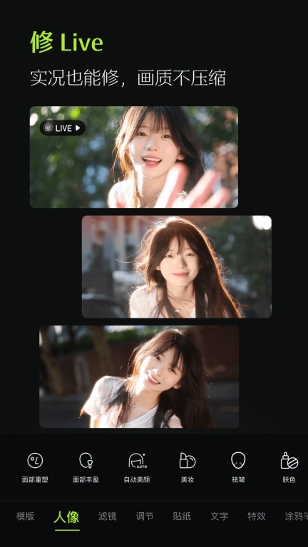 醒图-轻松修出高级感