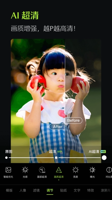 醒图-轻松修出高级感