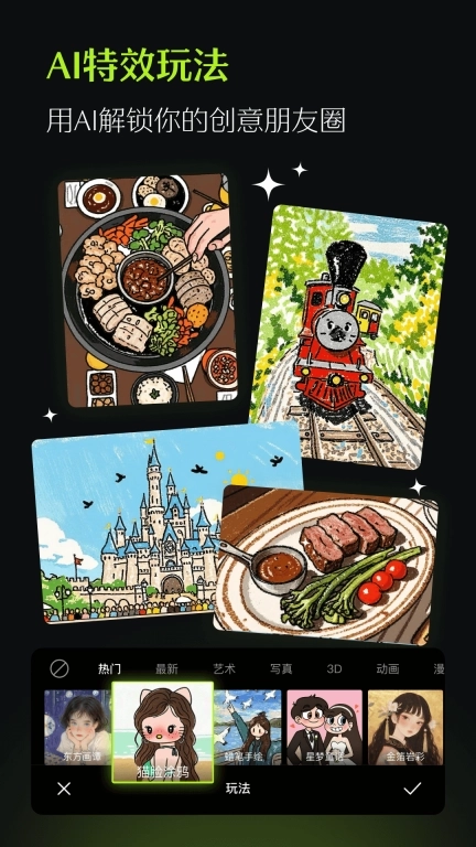 醒图-轻松修出高级感