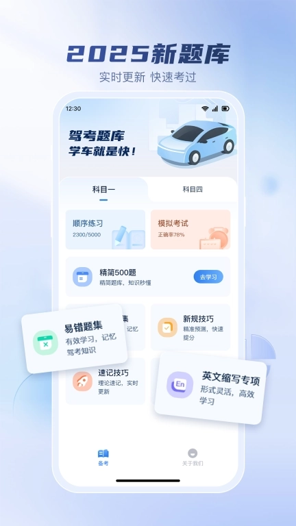 驾考题库大全-免费驾考模拟考试