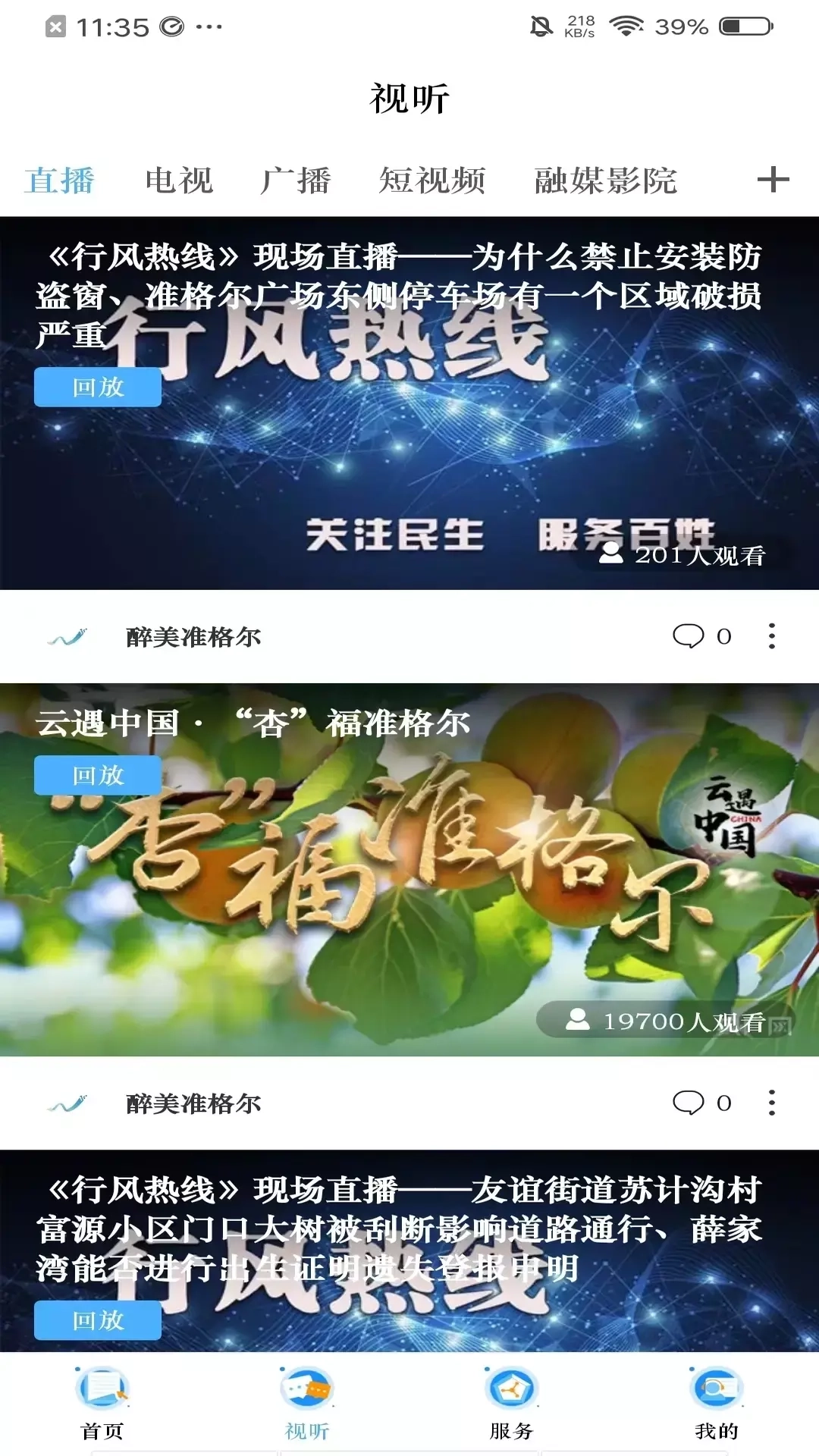 醉美准格尔